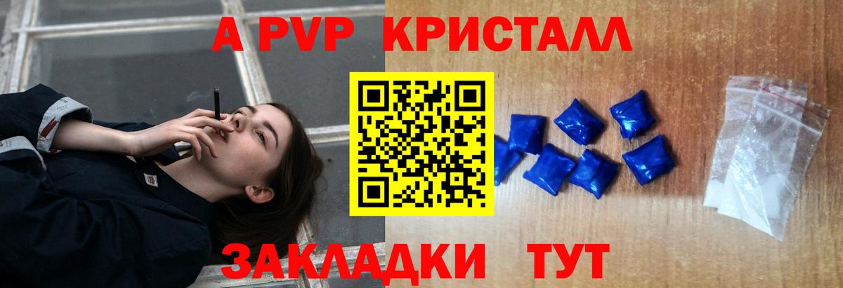А ПВП VHQ Белогорск