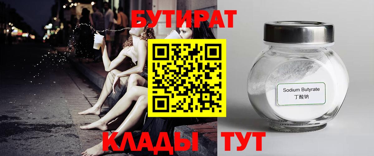 Бутират 99%  Вход с VPN  Бутират  Белогорск 