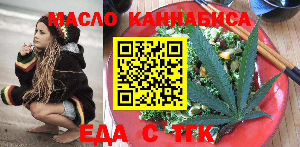 Печенье с ТГК конопля  Вход с VPN  Белогорск 