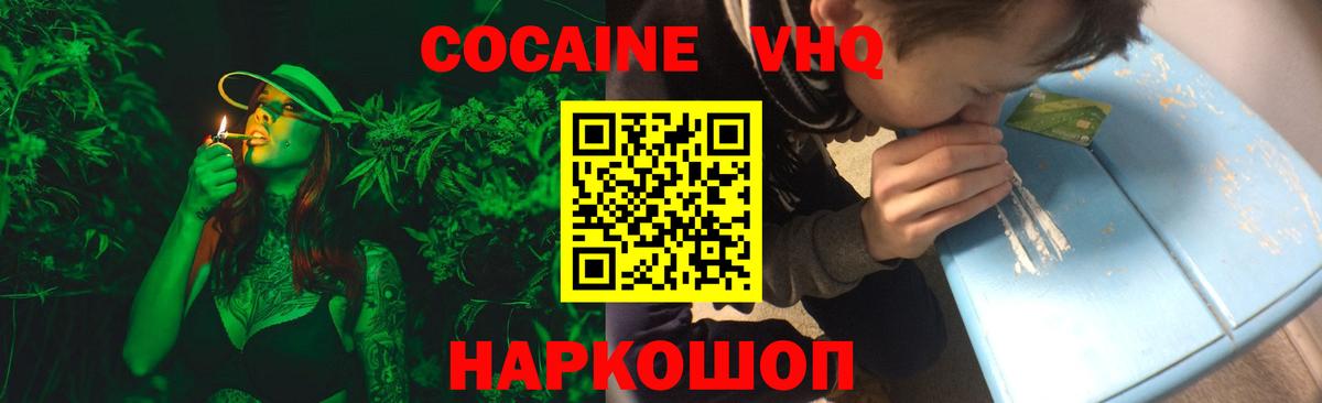Кокаин 98% Белогорск