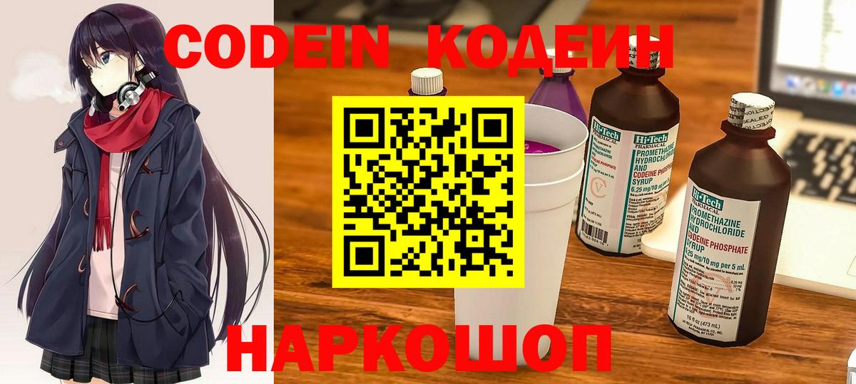 Белогорск  Кодеиновый сироп Lean Purple Drank  Кодеиновый сироп Lean напиток Lean (лин)  Вход с VPN 