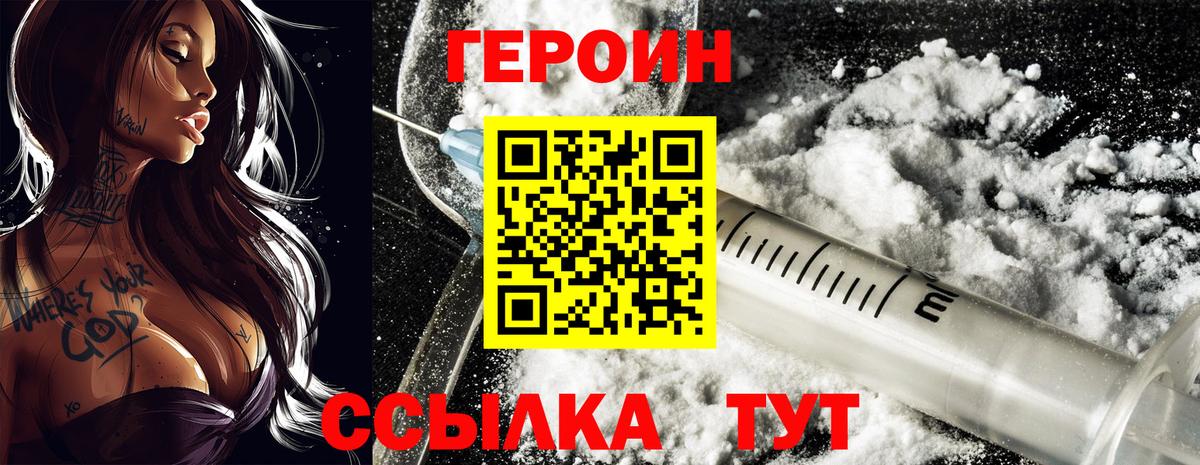 Белогорск  ГЕРОИН Heroin  Вход с VPN 