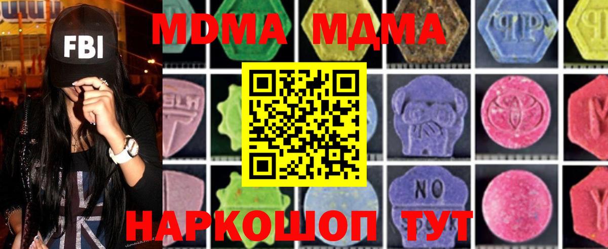 МДМА молли  MDMA  Белогорск  МДМА молли  Вход с VPN 