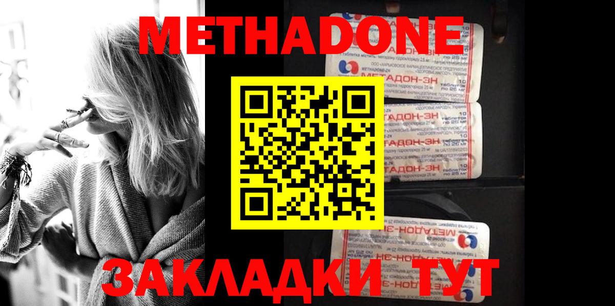 Метадон белоснежный  МЕТАДОН кристалл  Вход с VPN  Белогорск 
