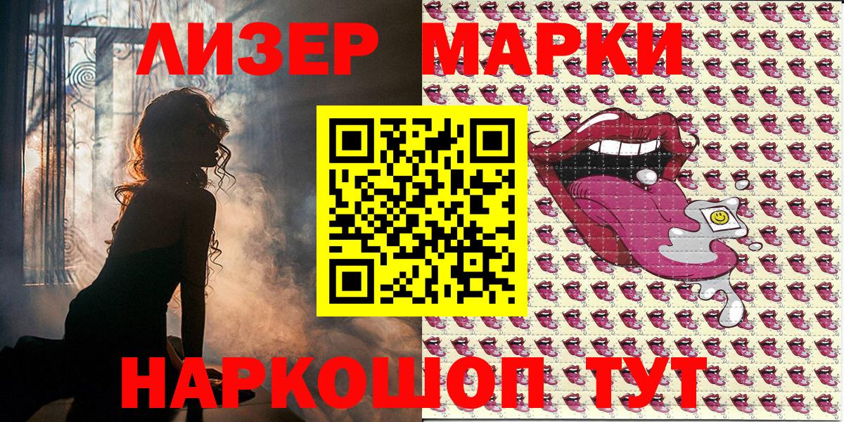 Марки NBOMe 1,5мг Белогорск